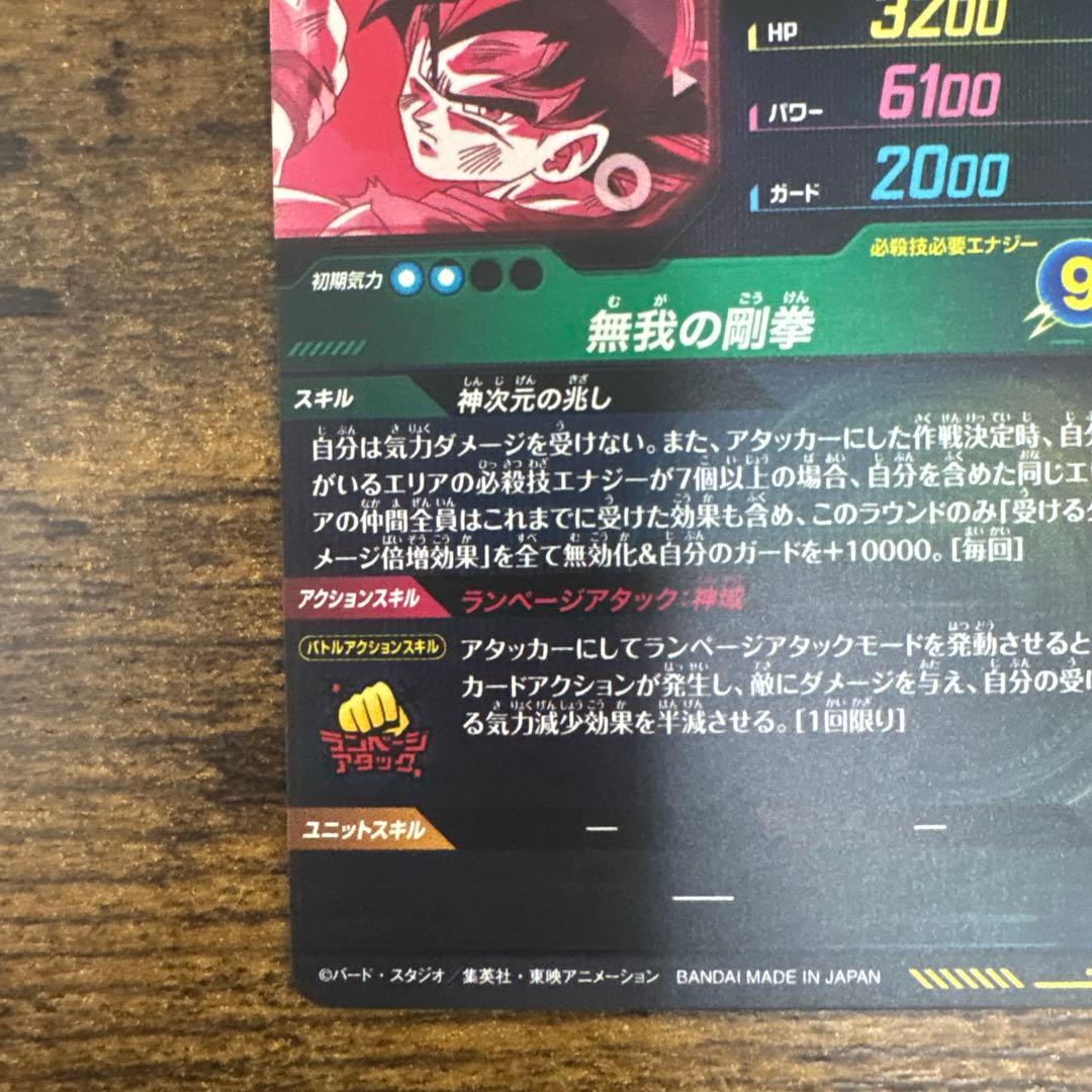 ドラゴンボールスーパーダイバース　SDV8-sec パラレル