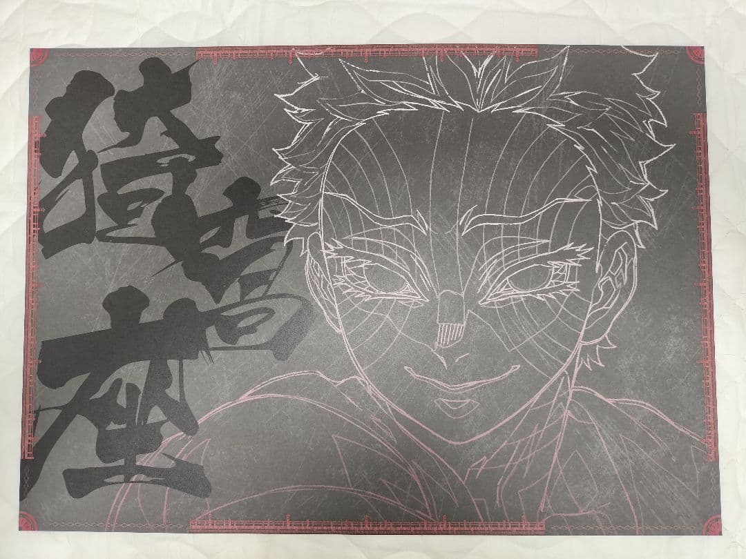 鬼滅の刃　ランチョンマット　猗窩座　ufotable　ダイニング　ポストカード