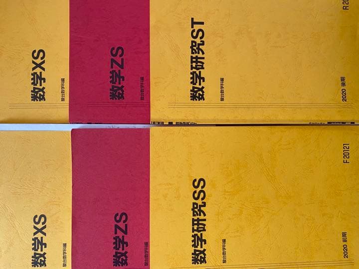 2020年度 駿台お茶の水3号館SA数学XS, ZS, 数学研究SS, ST