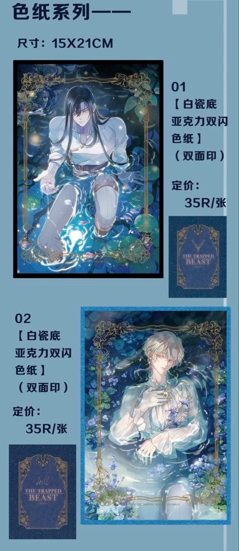 囚われの獣に染まりて　困兽之染 生日周边　セット