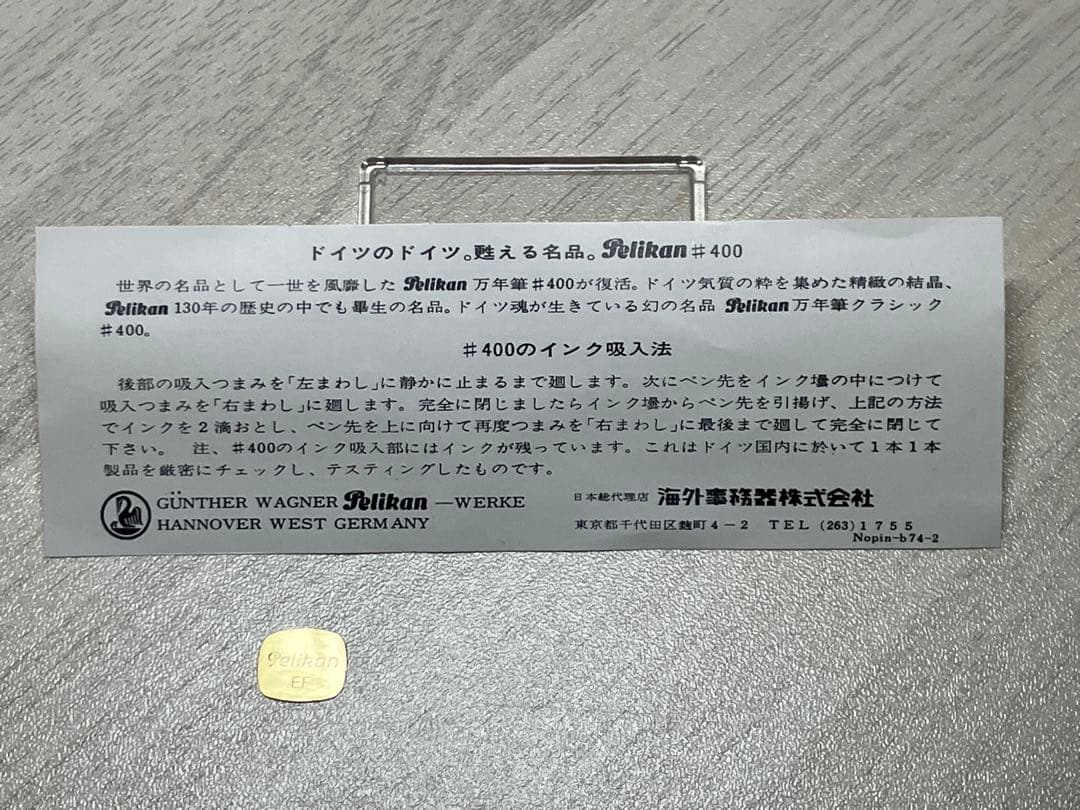 【希少・ヴィンテージ】Pelikan ＃400 万年筆 ペリカン