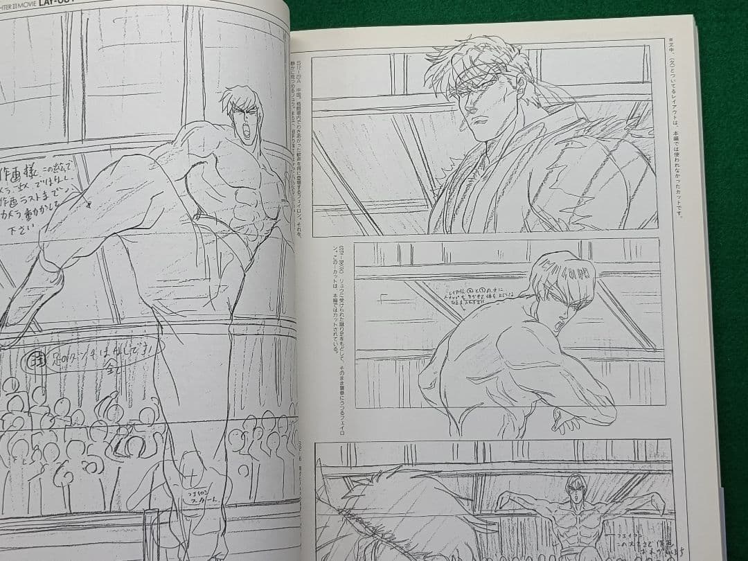 初版 劇場版ストリートファイターII 映画資料全集