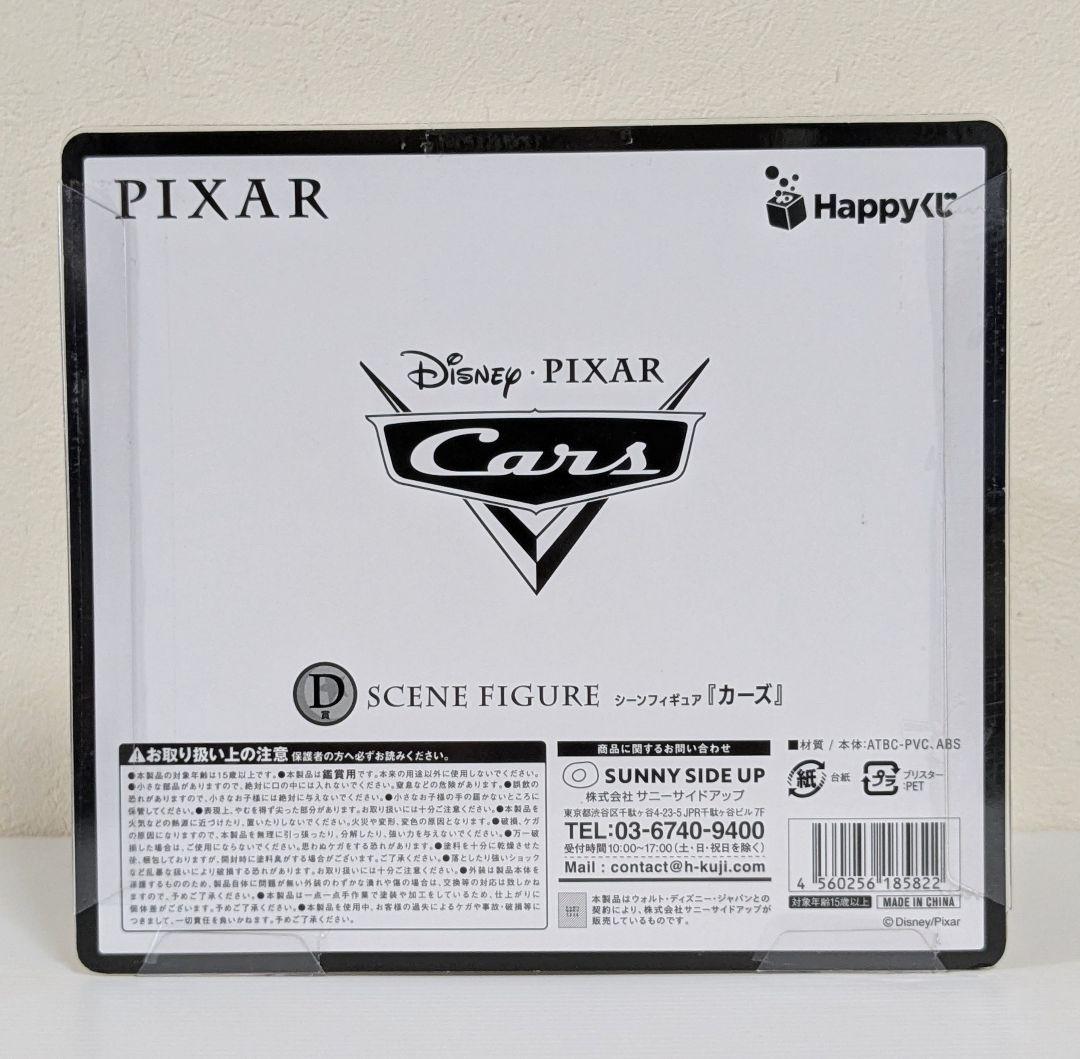 Happyくじ　PIXER　D賞　シーンフィギュア　カーズ　Cars