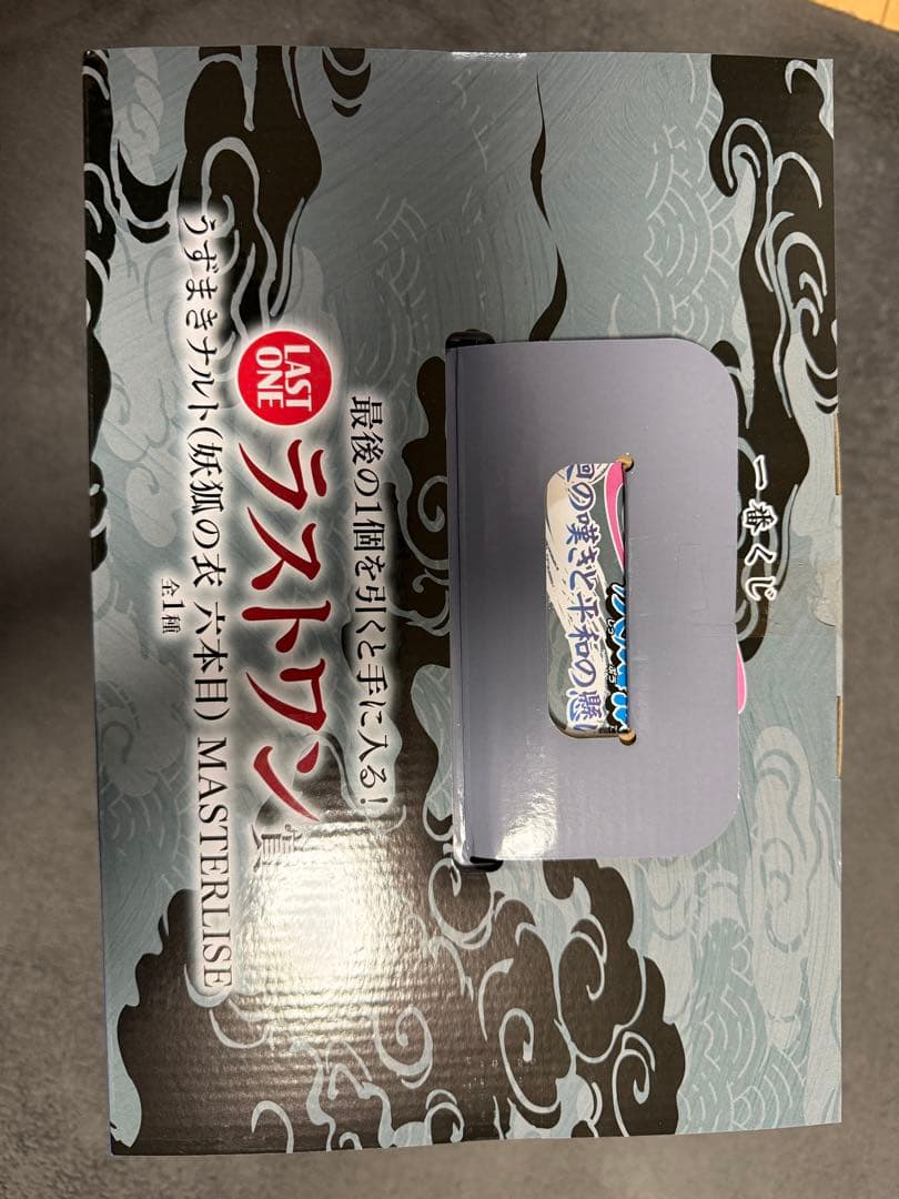 NARUTO一番くじ　ラストワン賞