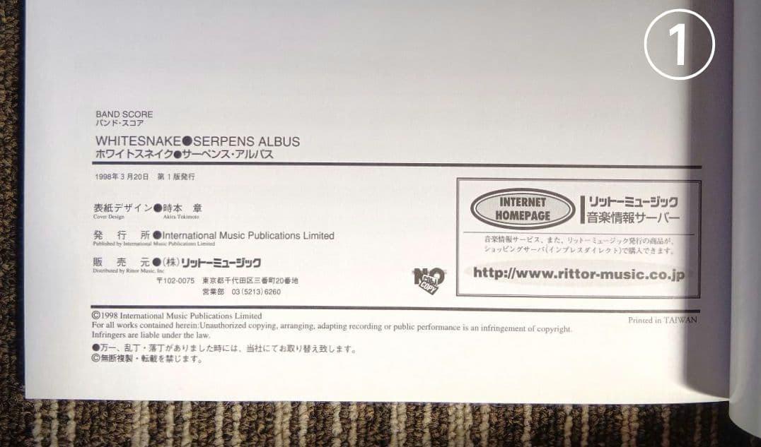 ホワイトスネイク ブルー・マーダー Blue Murder スコア 楽譜
