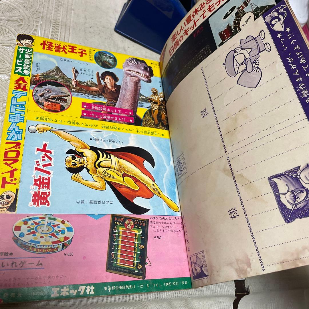 少年画報 1967年(昭和42年)９月