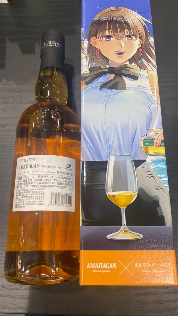 AMAHAGAN ワールドスピリッツ まどろみバーメイドボトル 陽乃崎日代子