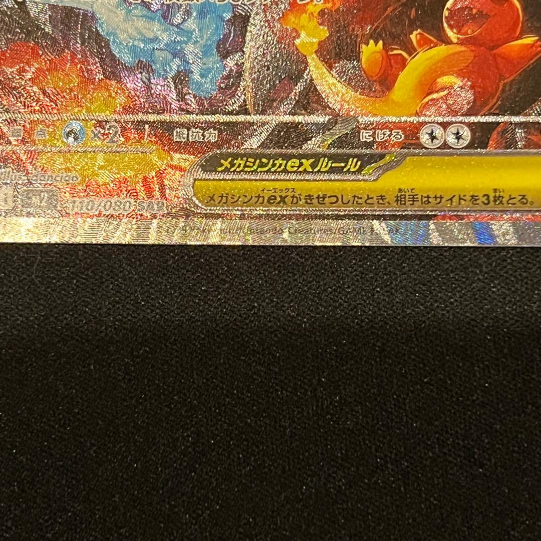 ポケモンカード　インフェルノX メガリザードンXex SAR BOX MUR