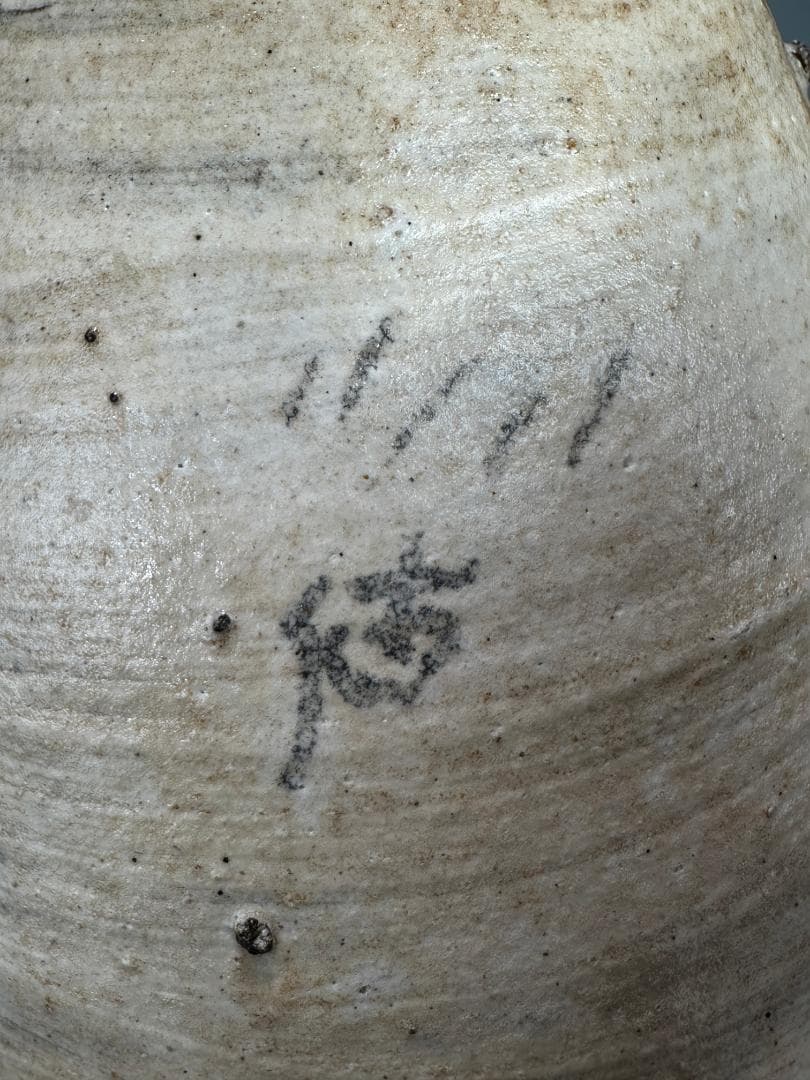 韓国美術　李朝時代　15～16世紀　李朝中期　刷毛目花瓶　華道具