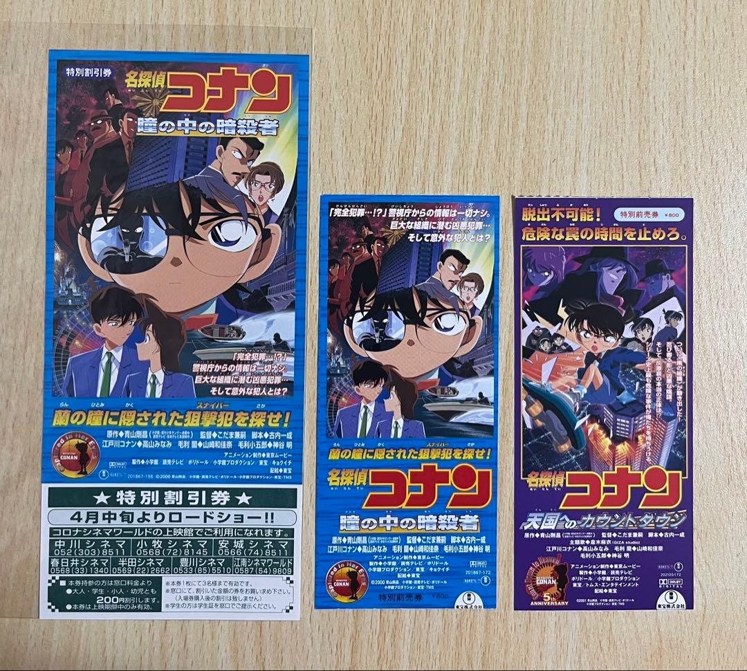 名探偵コナン 映画パンフレット 特典クリアファイル A3ポスター 等 まとめ売り