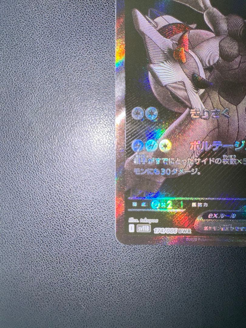 ブラックボルト ホワイトフレア ゼクロム レシラム ex BWR