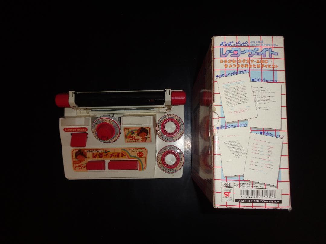 ポピー　ポッポとピッピのよこうち式カセットタイプライター　レターメイト