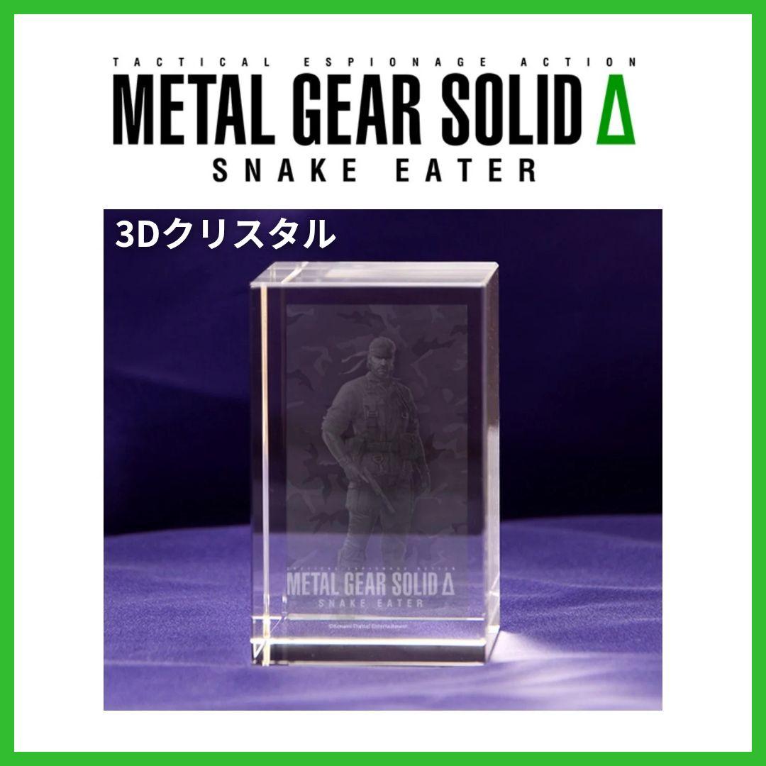 L GEAR SOLID 3Dクリスタル ネイキッド スネーク