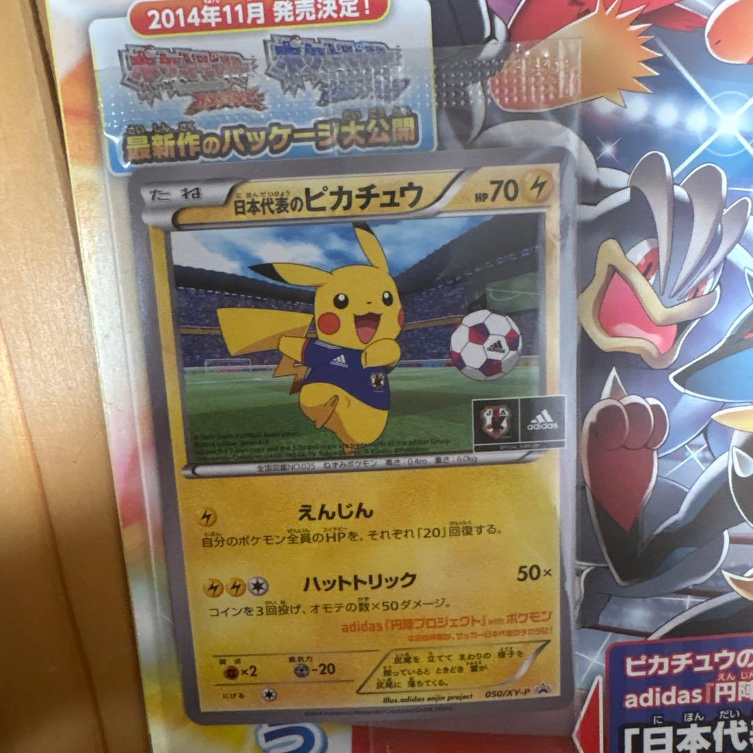 ポケモンカードゲーム 日本代表のピカチュウ 未開封