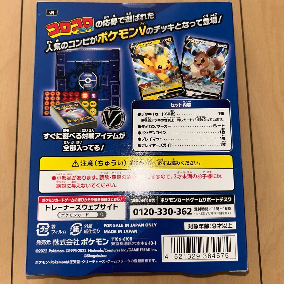 ポケモンカード スタートデッキ 100 コロコロver.