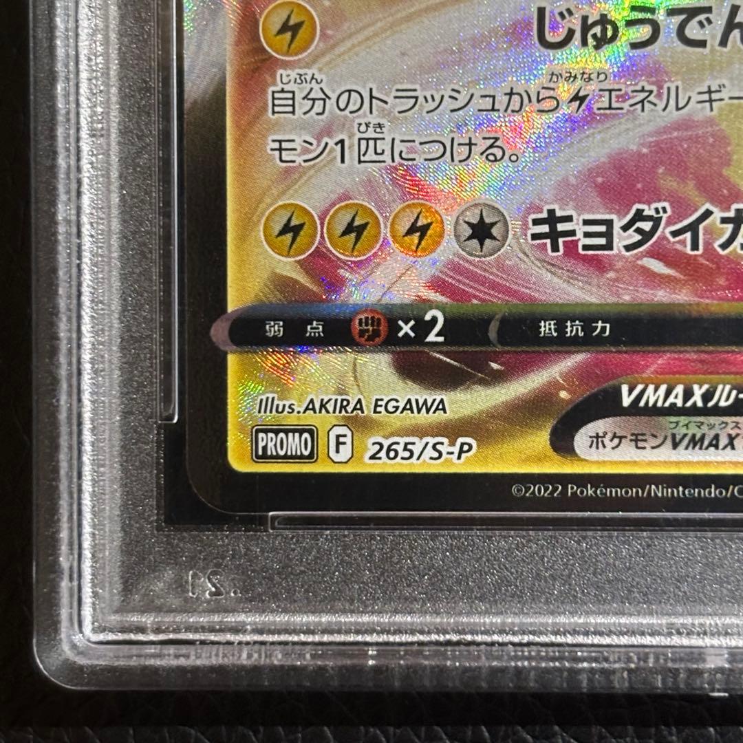 PSA10 ピカチュウVMAX コロコロコミック ポケモンカード コロコロ