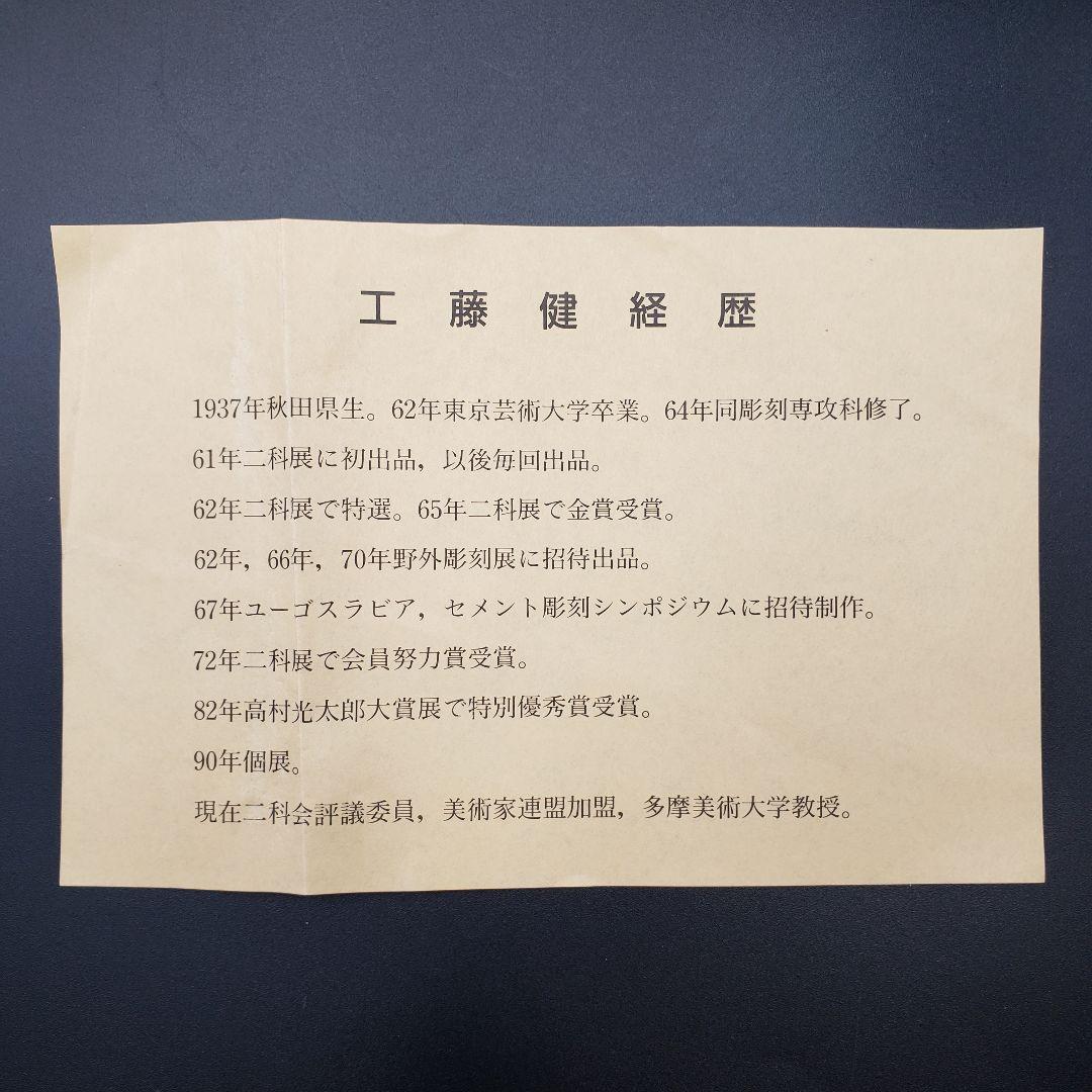 ⑧金属美術工芸品 未置物 耀 羊 ヒツジ 銅 工藤健作 リョーシンクラフト