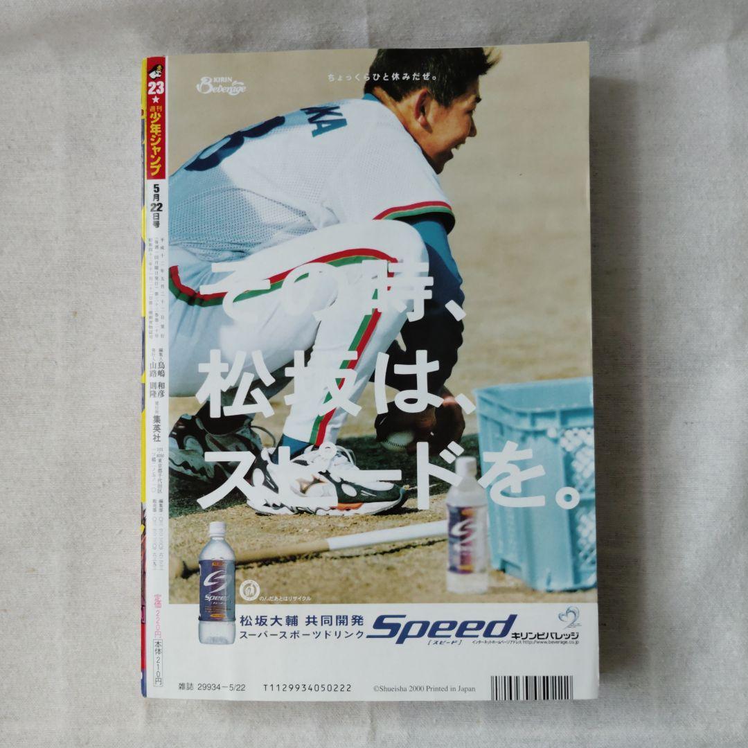 週刊少年ジャンプ【SANDLAND】新連載2000年23号