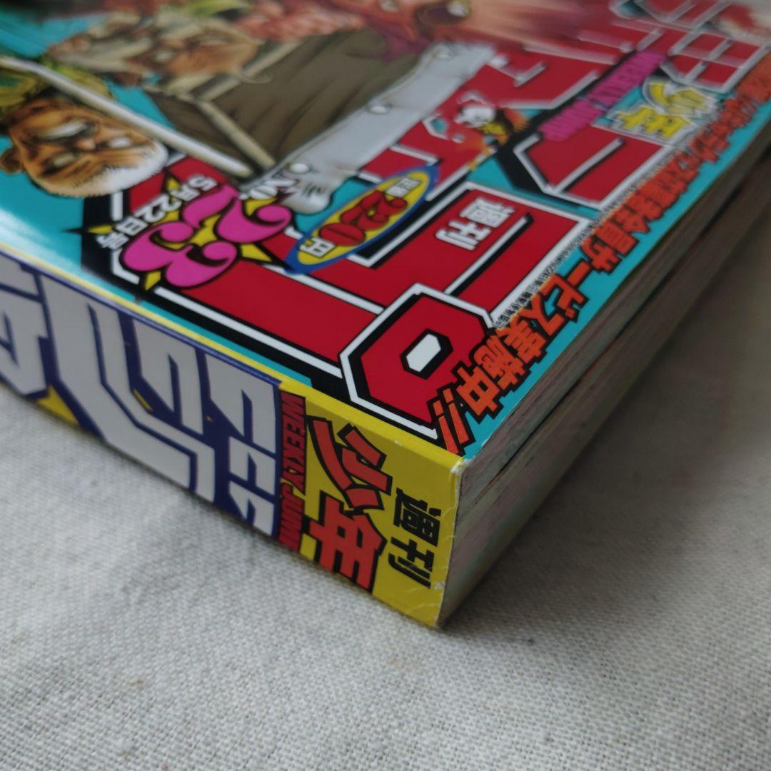 週刊少年ジャンプ【SANDLAND】新連載2000年23号