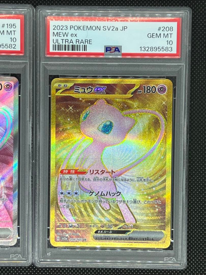 連番【PSA10】ミュウex SR UR