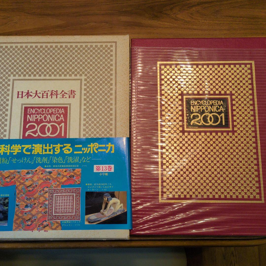 日本大百科全書 2001 全25巻セット