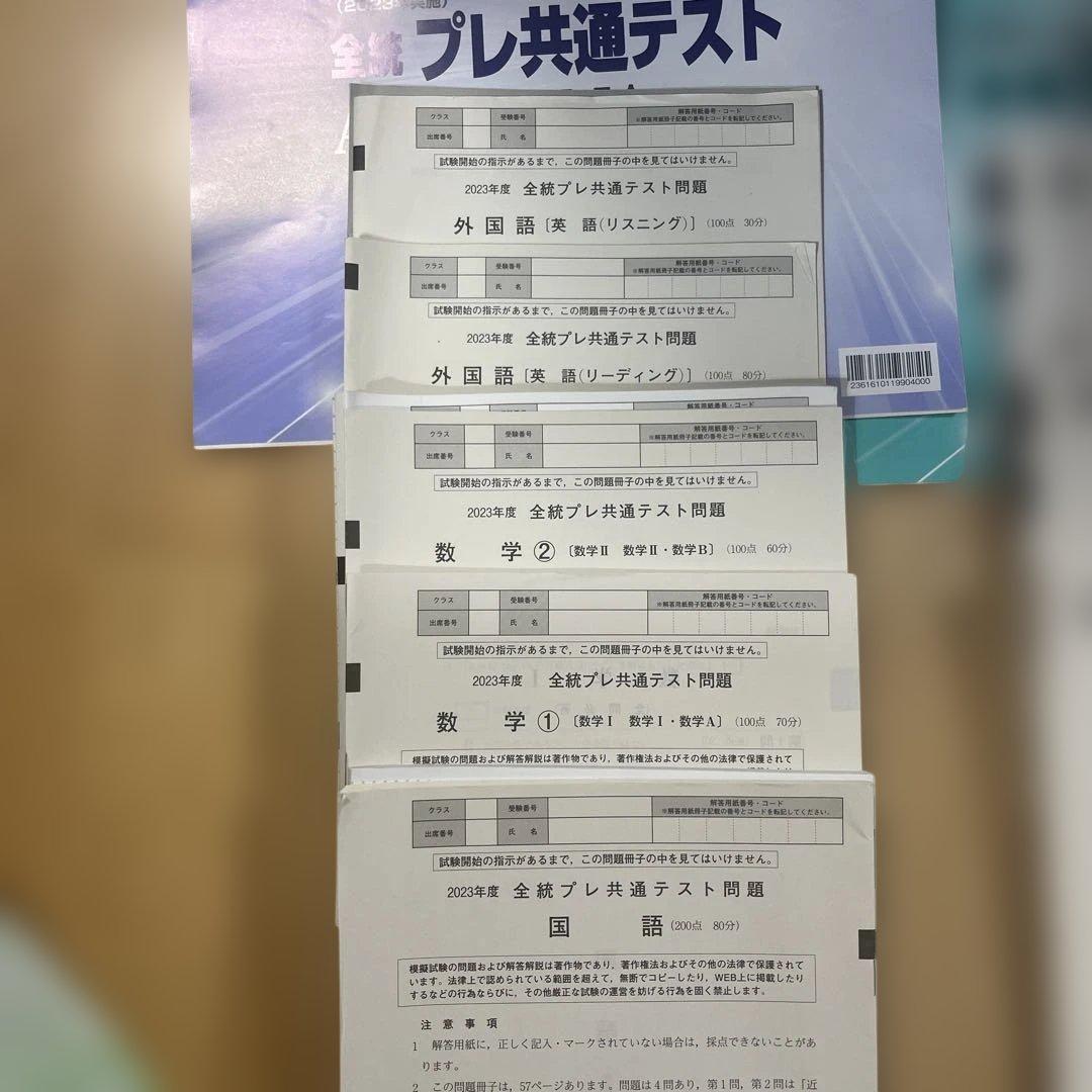 全統高等学校模試　高1〜高3 全8回分