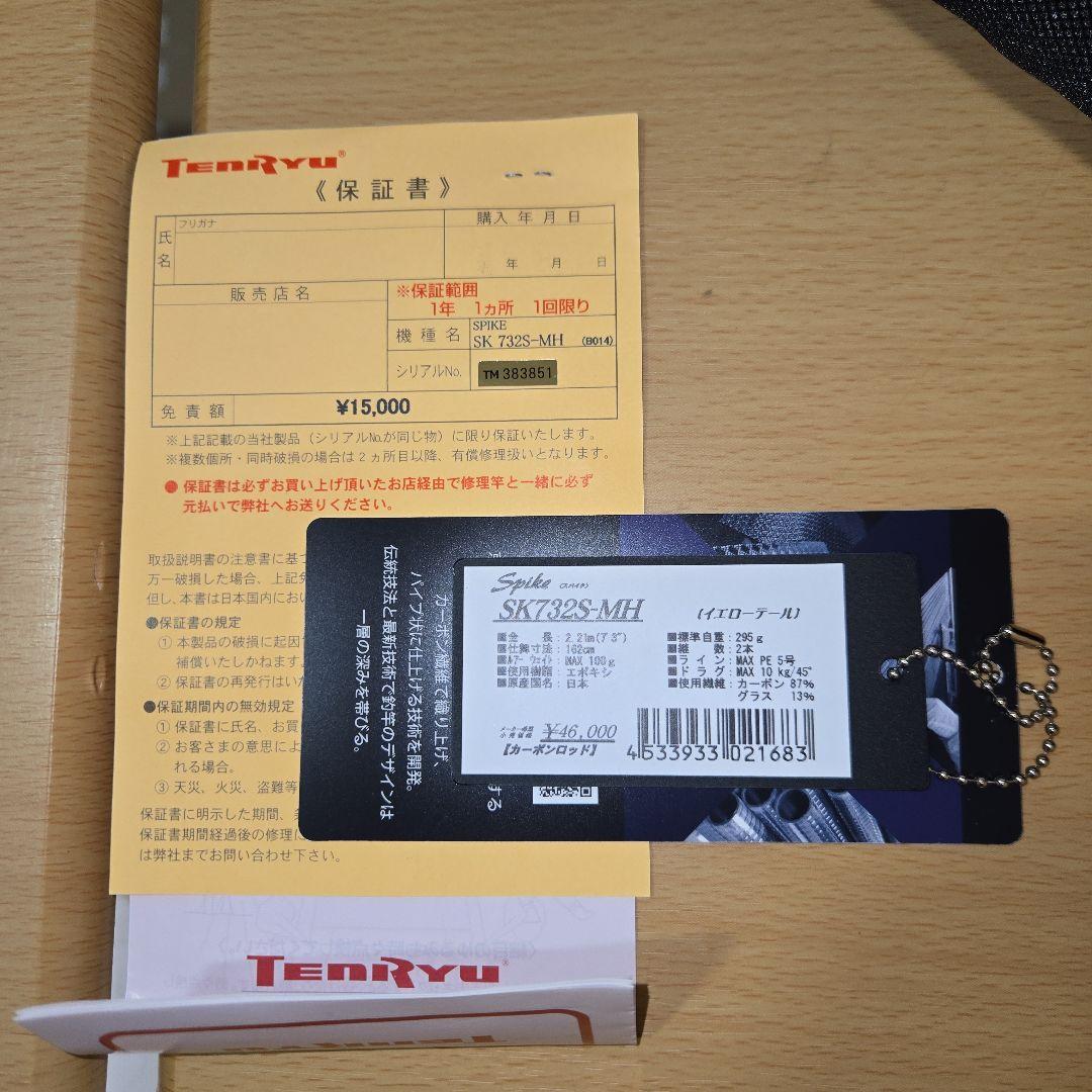 テンリュウ SPIKE SK732S-MH　YELLOW TAIL