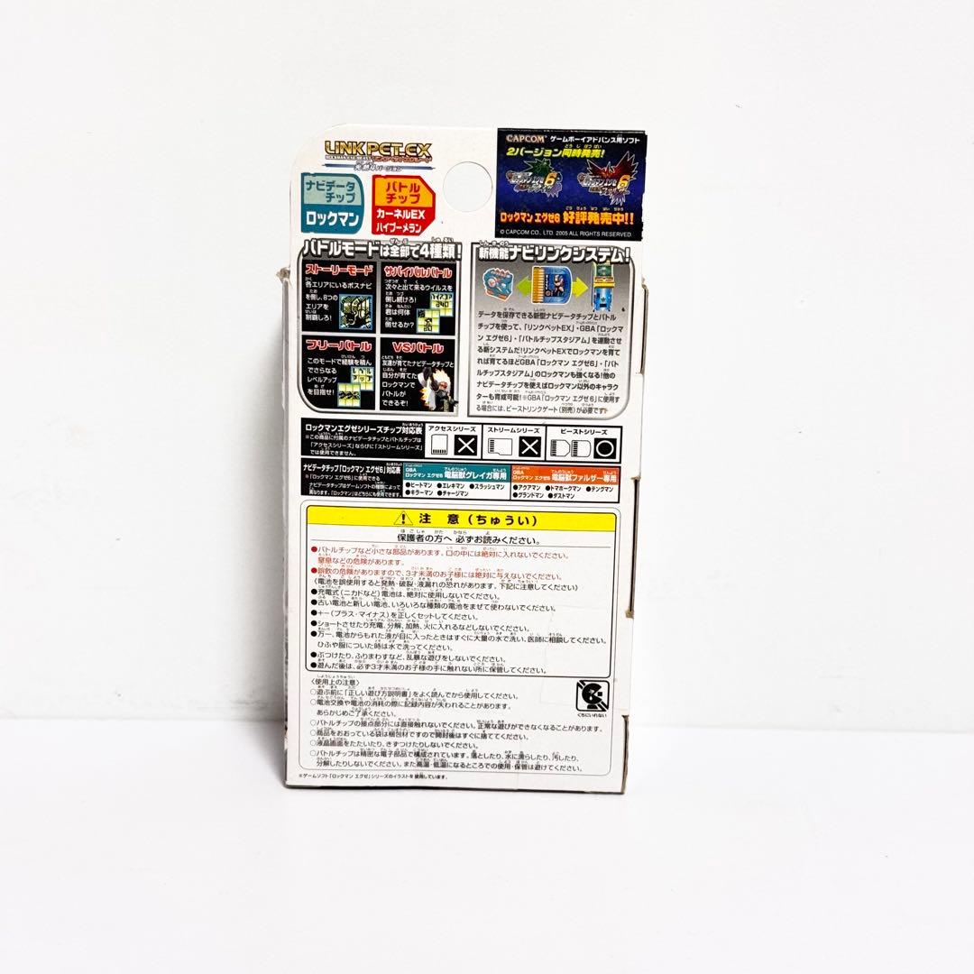 ロックマンエグゼ リンクペットEX 光熱斗バージョン