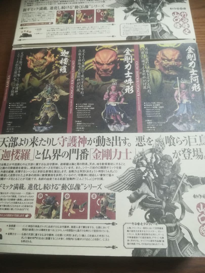 リボルテックタケヤ No.017. 018 金剛力士 阿形 吽形 【木彫版】