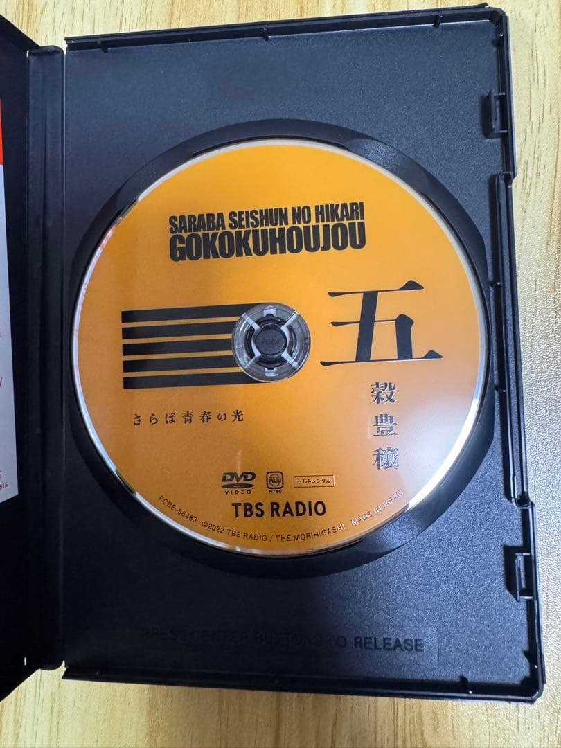 さらば青春の光 DVDセット 特製BOX、カード付き