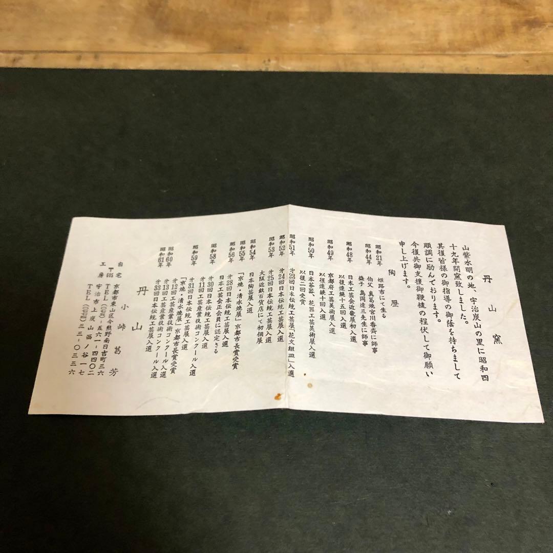 nesyu 小峠丹山 浅黄交趾荒磯水指 共箱 茶道具