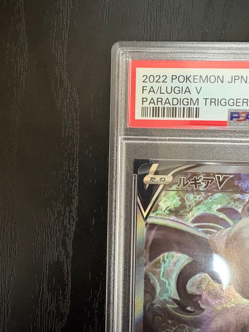 [PSA10] ルギアV SA パラダイムトリガー 110/098
