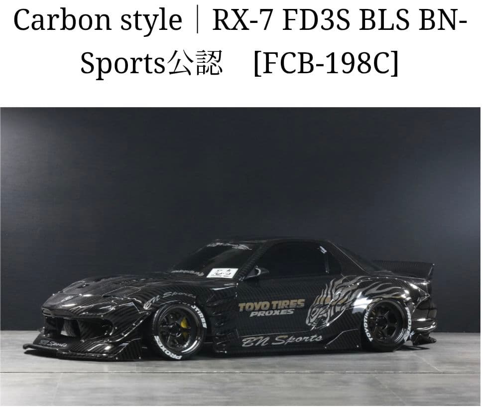 ホビーラジコン DRIFT RC Carbon style RX-7 FD3S PANDRA