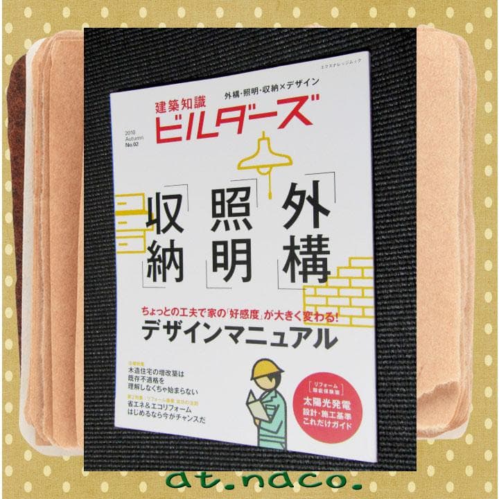 建築知識ビルダーズ　　計９冊　まとめ売り