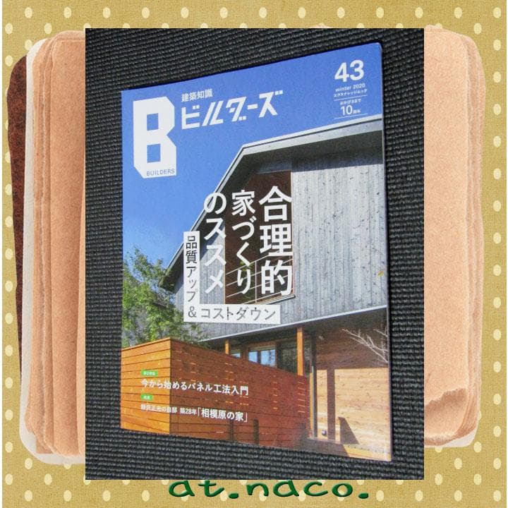 建築知識ビルダーズ　　計９冊　まとめ売り