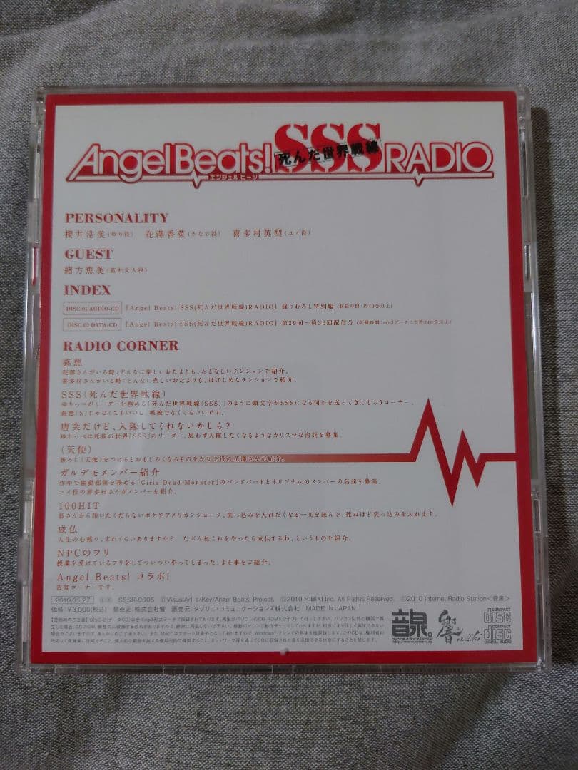 ラジオCD AngelBeats！SSS（死んだ世界戦線）RADIO 全巻セット