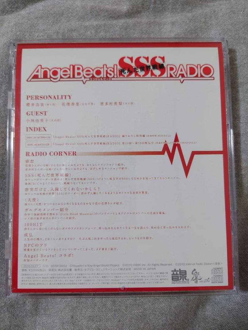 ラジオCD AngelBeats！SSS（死んだ世界戦線）RADIO 全巻セット