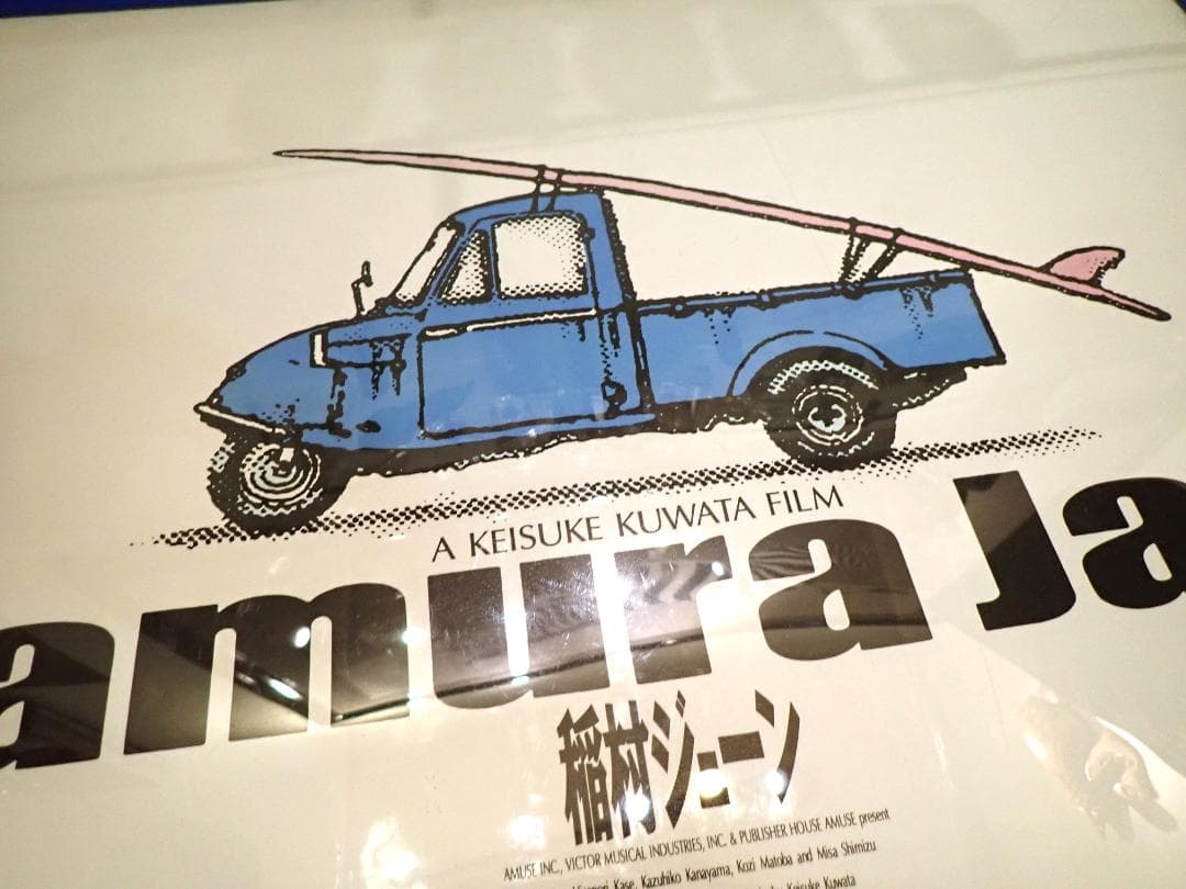 ☆当時物☆稲村ジェーン 1990年映画ポスター 額装済 東宝 ☆希少品☆