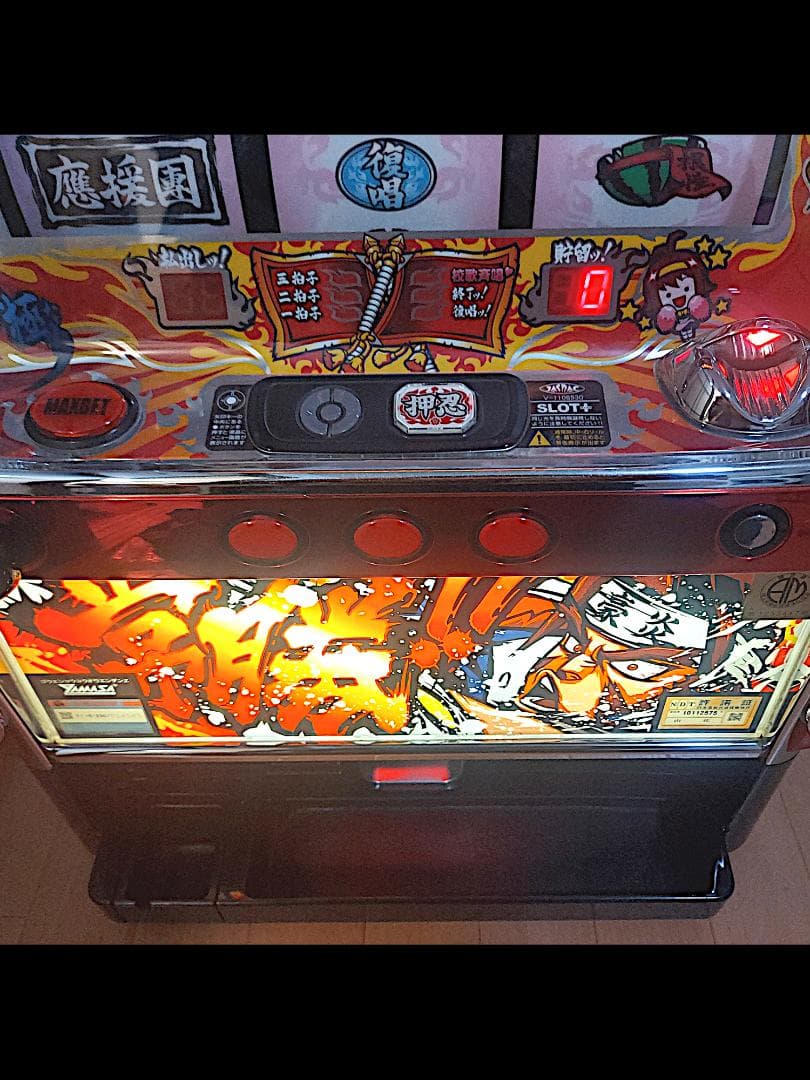 山佐 押忍!!豪炎高校應援團　実機　スロット台　不要機　引き取り