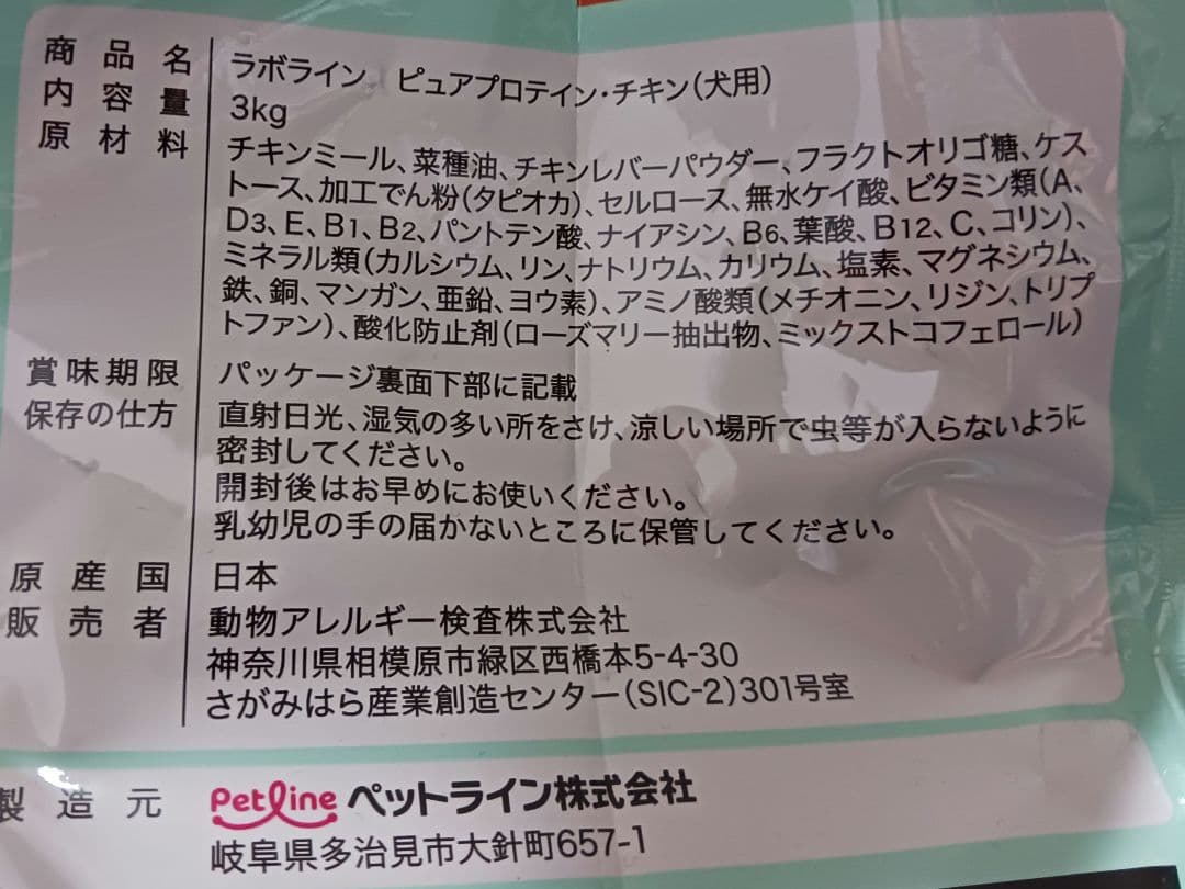 ラボライン　Pure Protein チキン 3kg✕3袋