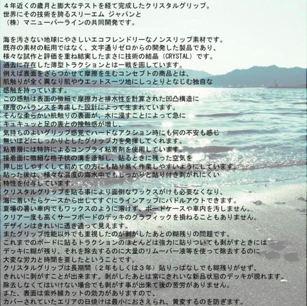 クリスタル・グリップ　サーフボード　デッキパッド　CRYSTALGRIP