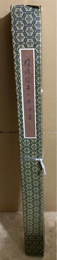 骨董 美術　掛け軸 中国掛け軸 中古品 古美術　山水画。王子辉画蒼翠凌天真跡