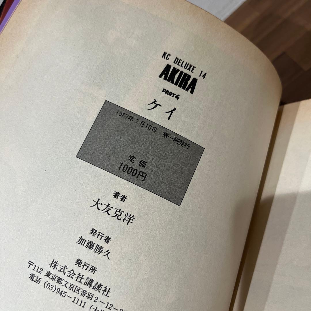 [全巻初版] AKIRA デラックス版 全6巻セット 大友克洋