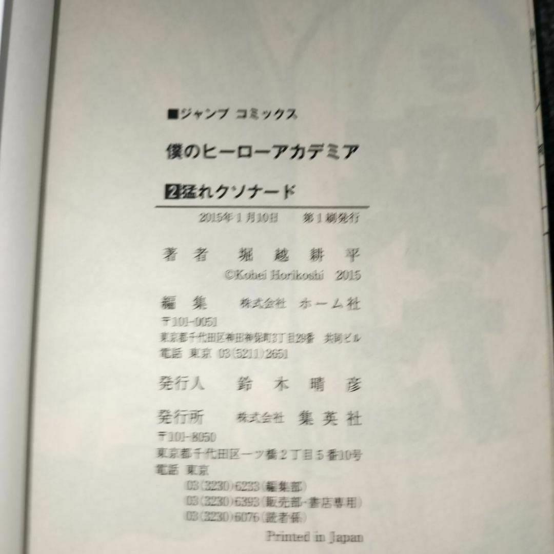 【希少】 ヒロアカ 1巻 ~ 3巻 【全巻 初版 】