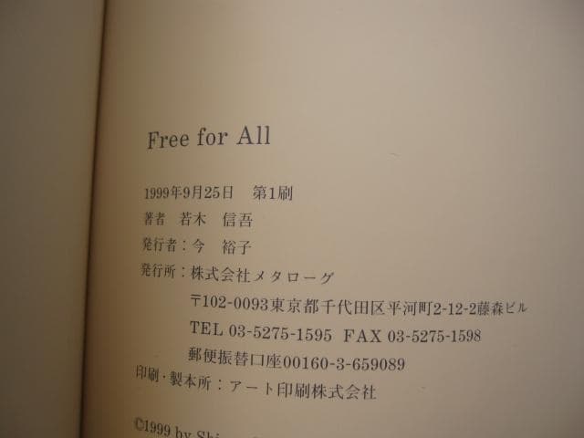 Free for All　Shingo Wakagi　若木信吾