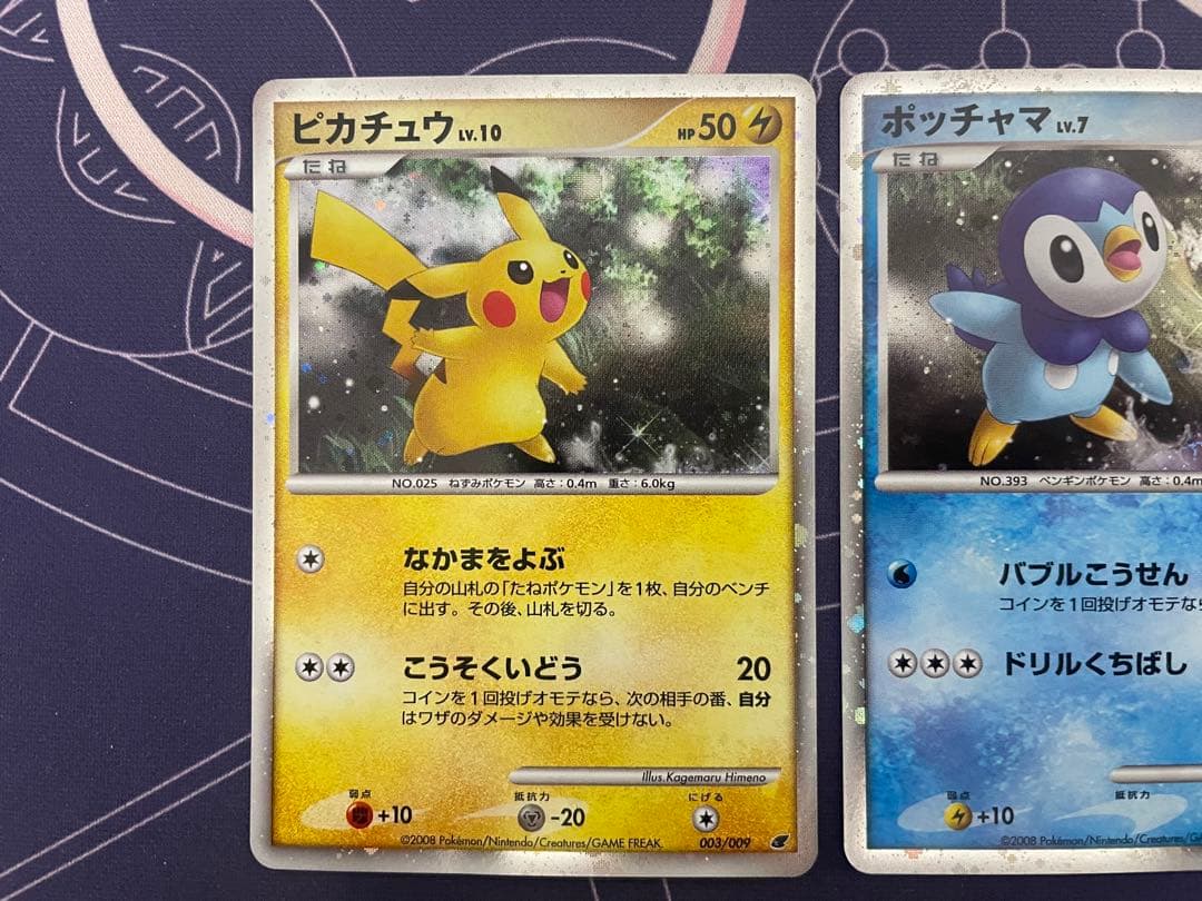昔　ポケモンカード　ピカチュウ Lv10 ポッチャマ　Lv7 キラ