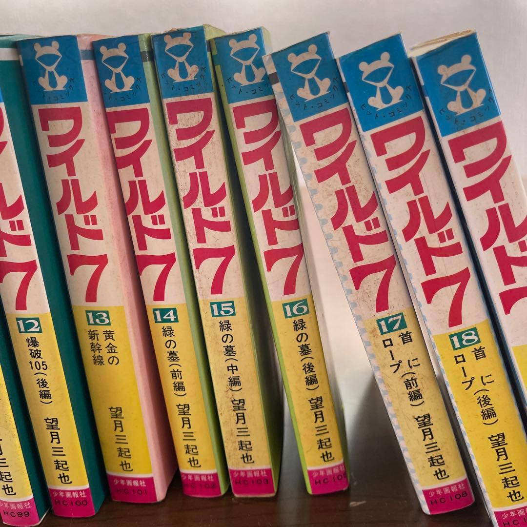 ワイルド7全19巻セット