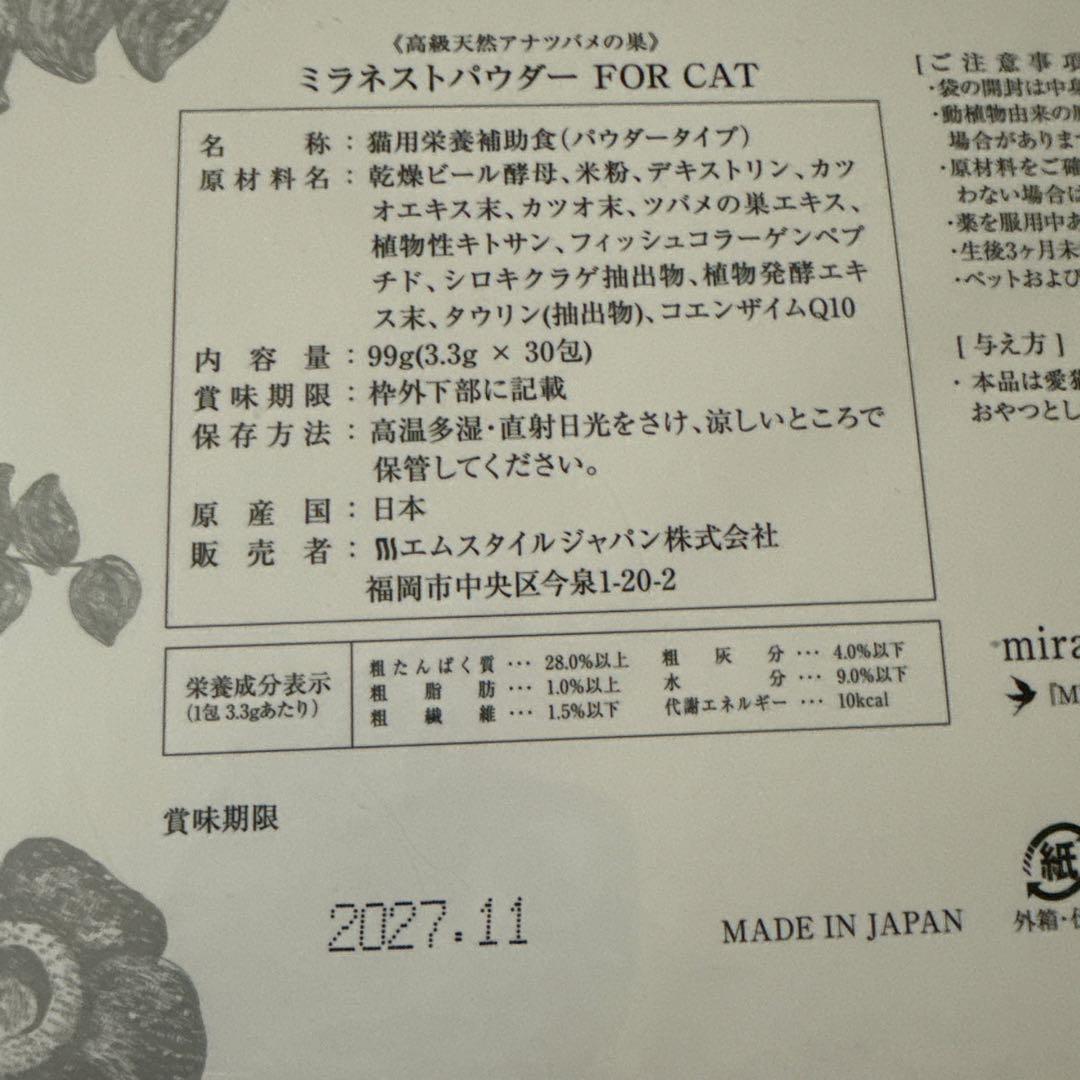ミラネストパウダー（個包装）FOR CAT 29本