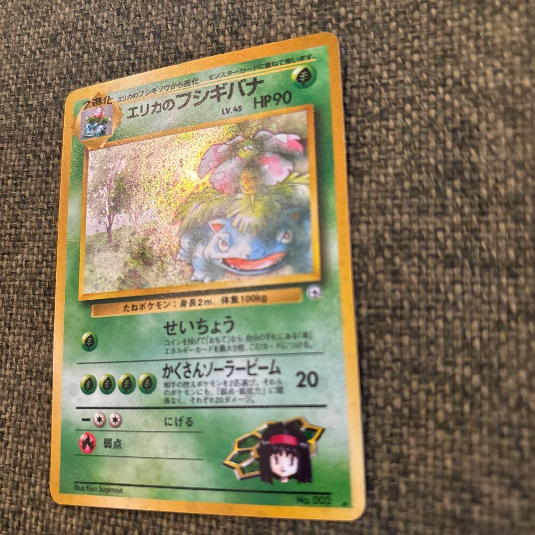 【美品】ポケモンカード　旧裏　エリカのフシギバナ ★ ジム拡張第2弾　キラ