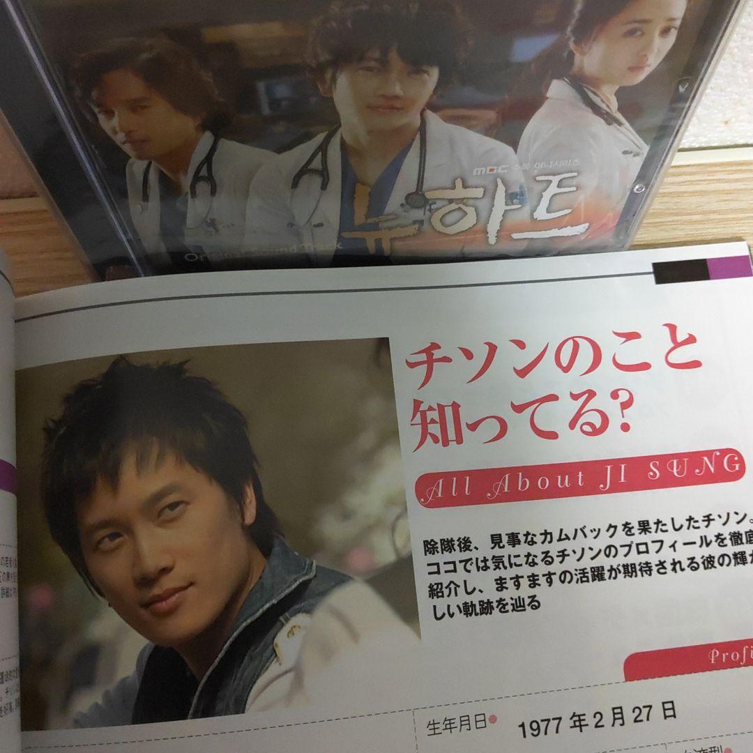 (訳あり.新品.未開封)ニューハート韓国盤ostCD＆ニューハート特集本セット